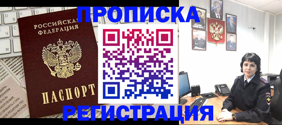 прописка паспорт в Клинцах