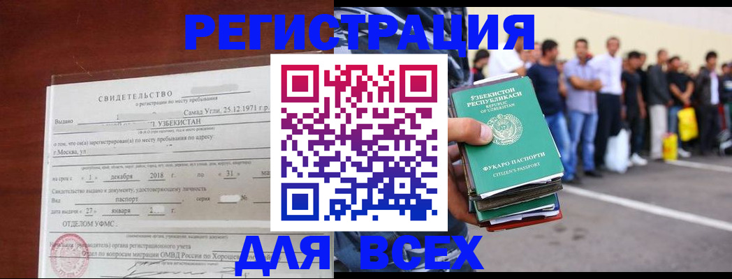 прописка штамп в Клинцах