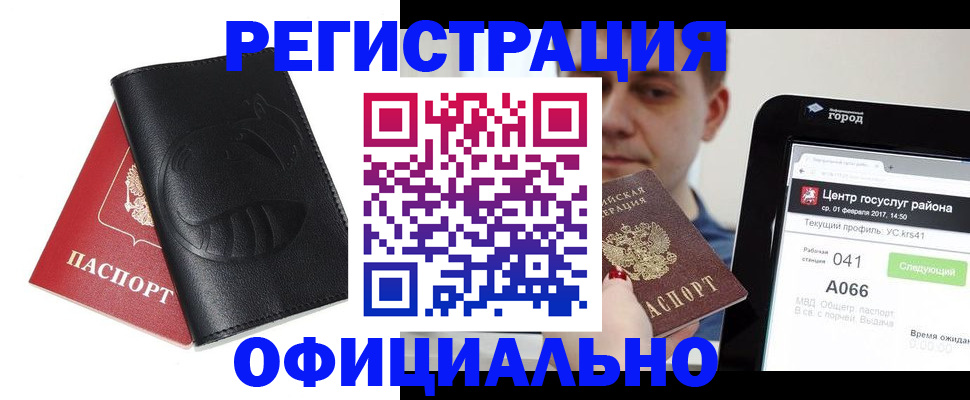 прописка гарантия в Клинцах